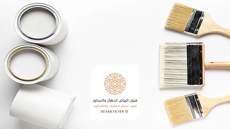 معلم بويه الرياض 0535922563 دهان مباني الرياض – احدث الون البويه 2024