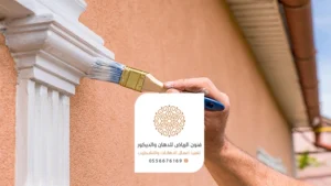 بويات خارجية للمنازل بروفايل الرياض